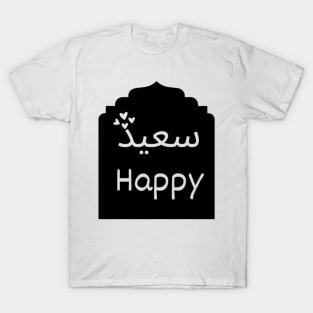 Happy (Arabic Calligraphy) T-Shirt